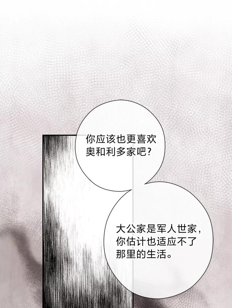 《你喜欢妈妈还是爸爸？》42.不惧怕任何人 第55页