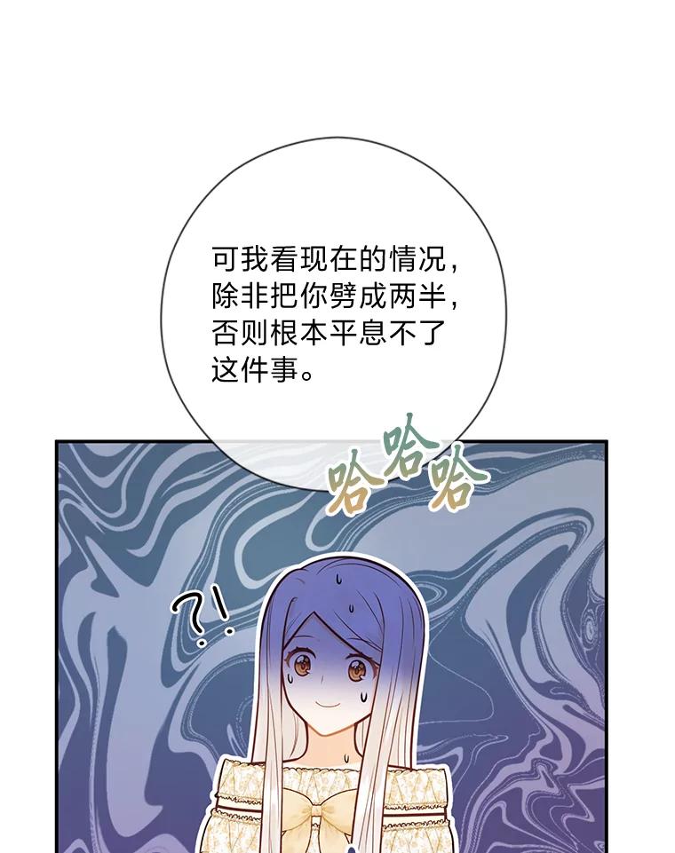 《你喜欢妈妈还是爸爸？》42.不惧怕任何人 第36页