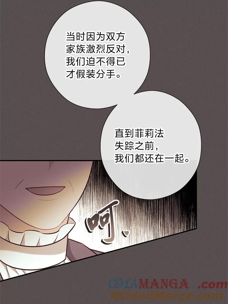 《你喜欢妈妈还是爸爸？》42.不惧怕任何人 第21页
