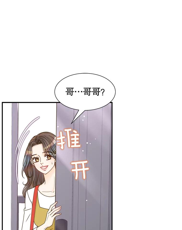 《难以拒绝的他》42.第二天早上 第108页