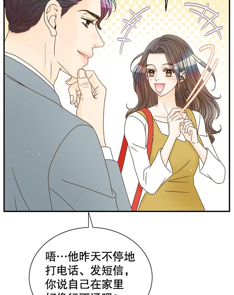 《难以拒绝的他》42.第二天早上 第112页