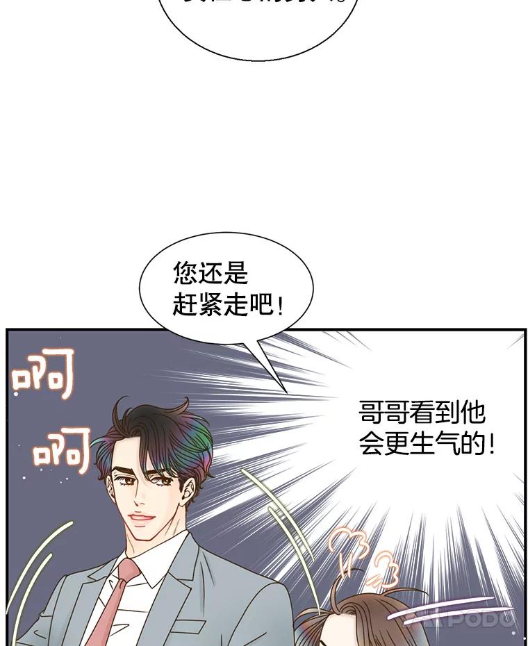 《难以拒绝的他》42.第二天早上 第119页