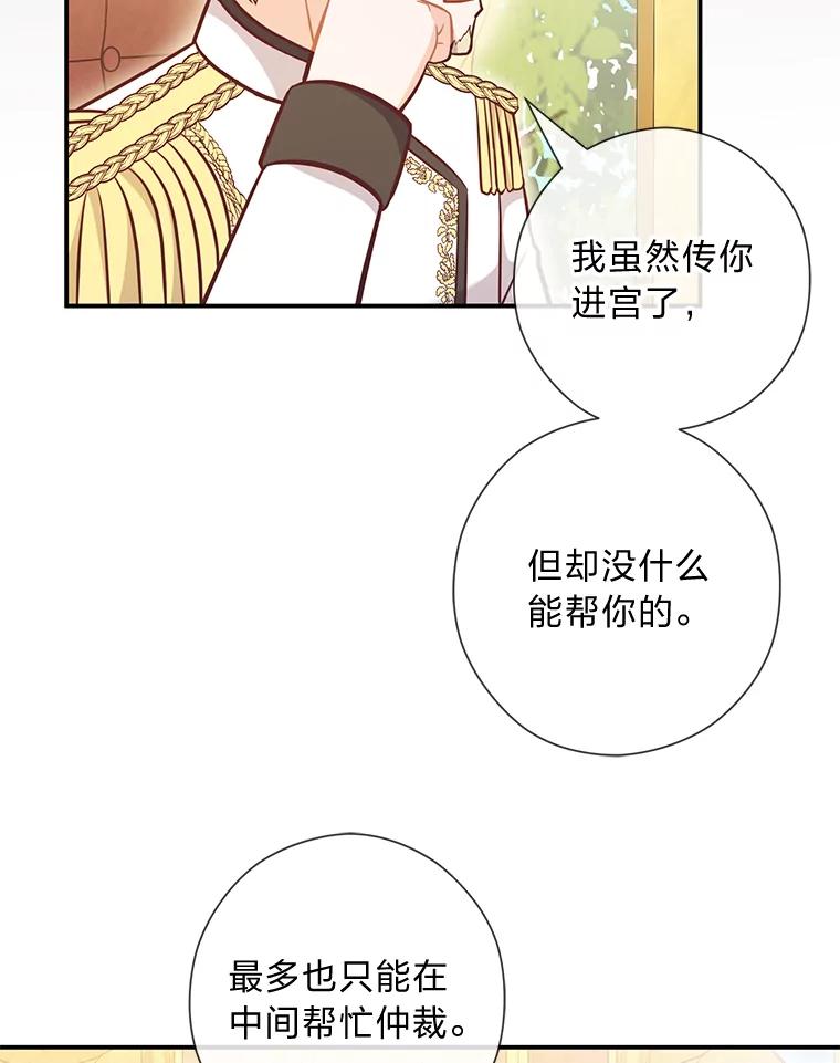 《你喜欢妈妈还是爸爸？》42.不惧怕任何人 第34页