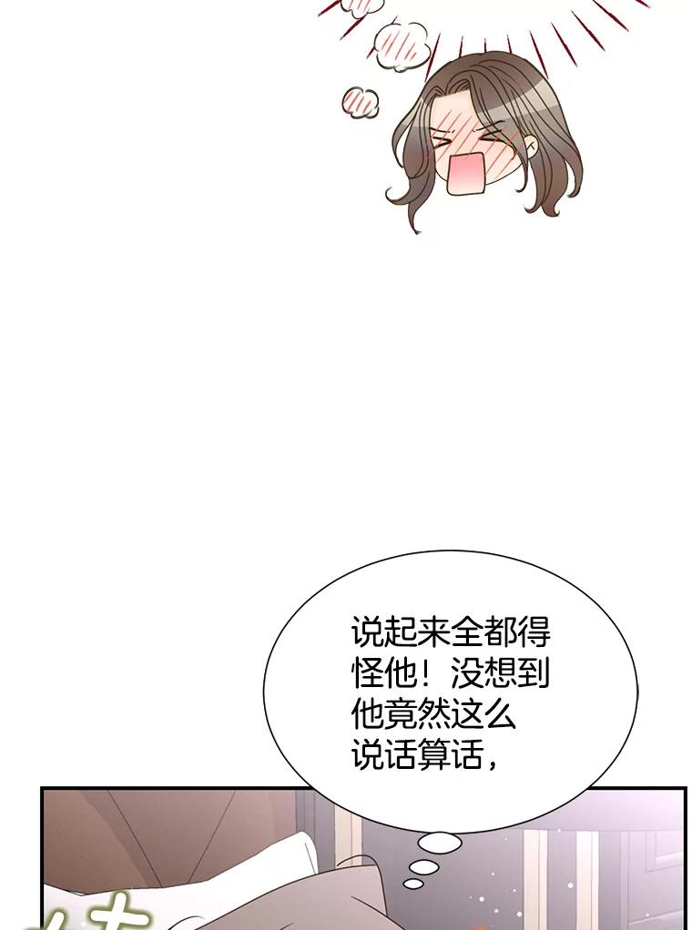 《难以拒绝的他》42.第二天早上 第30页