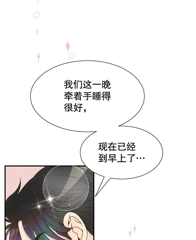 《难以拒绝的他》42.第二天早上 第74页