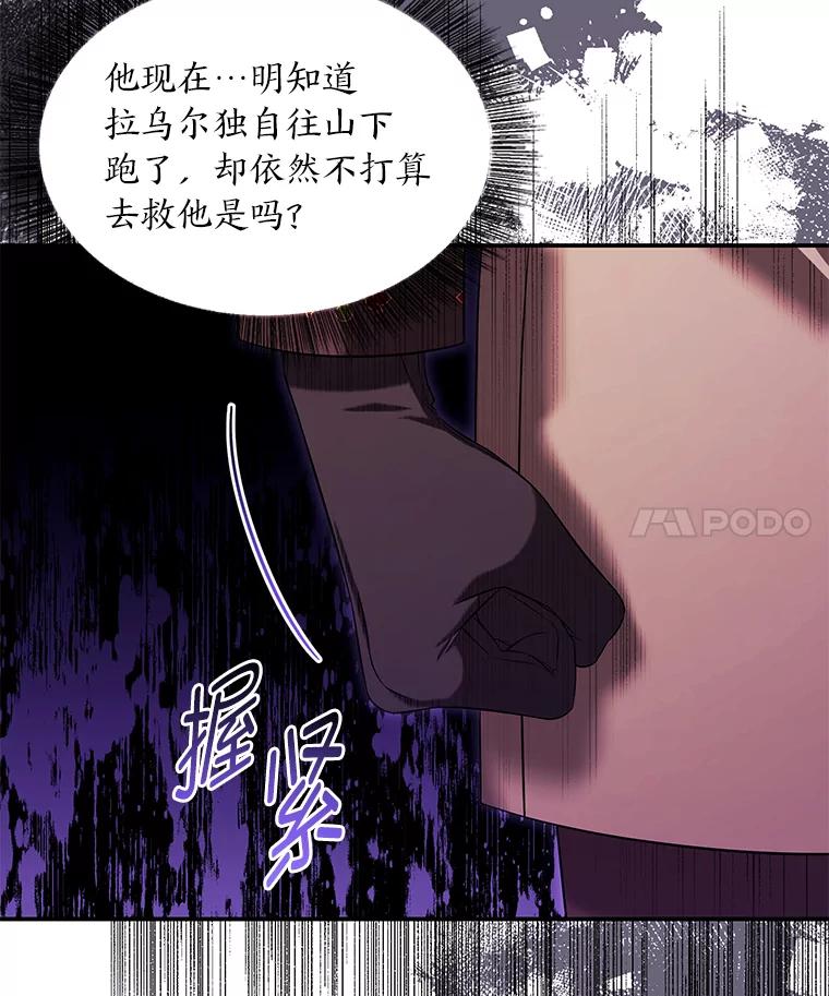 《为你的生命所献的时间》42.怪物 第4页