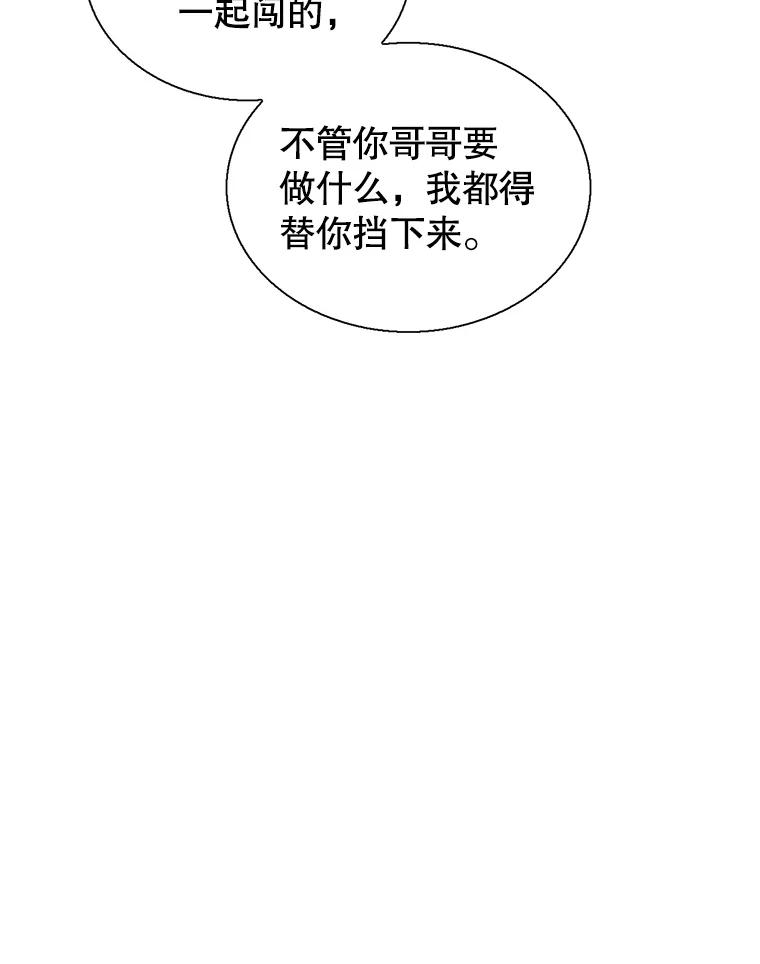 《难以拒绝的他》42.第二天早上 第107页