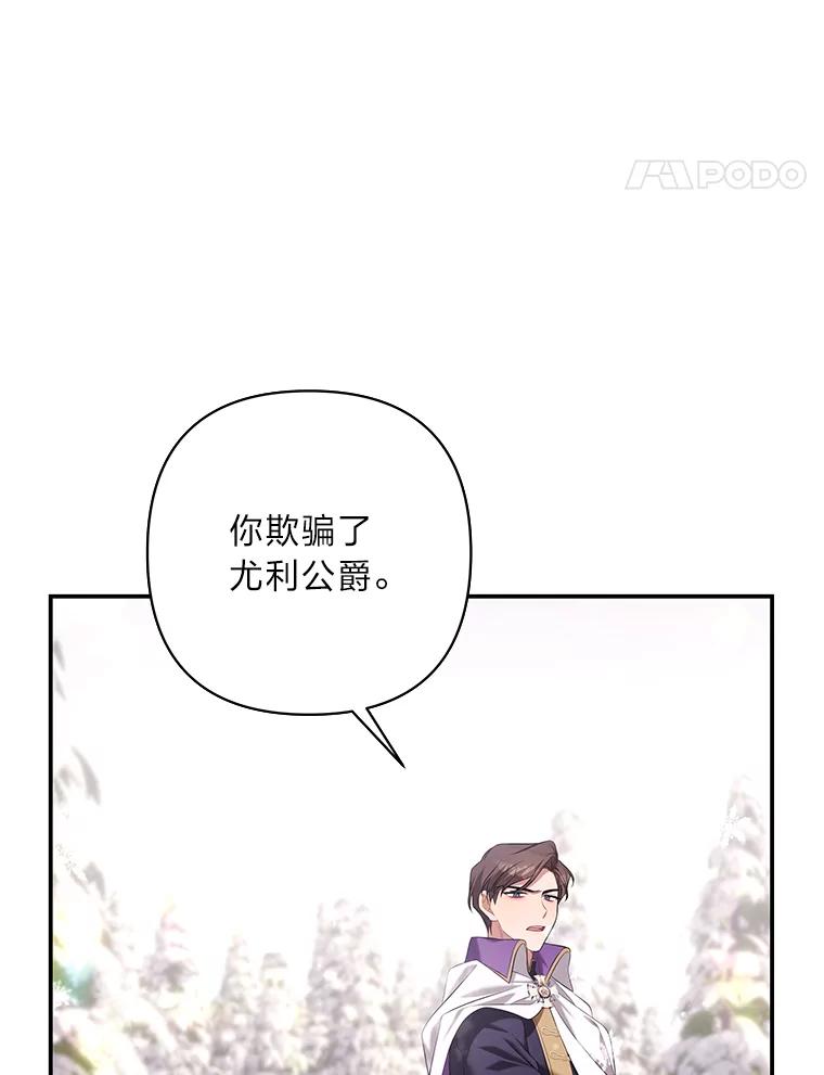 《为你的生命所献的时间》42.怪物 第96页