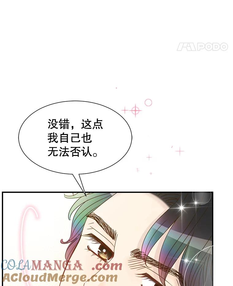 《难以拒绝的他》42.第二天早上 第41页