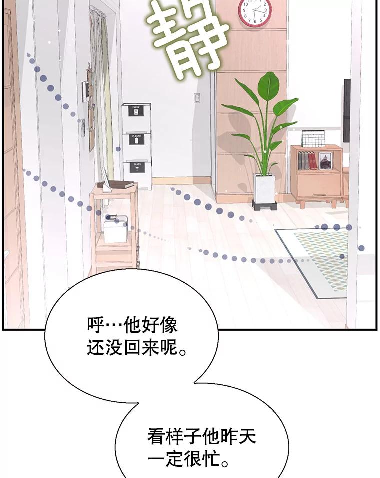 《难以拒绝的他》42.第二天早上 第110页