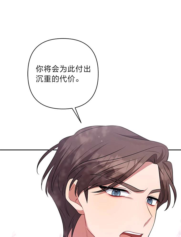 《为你的生命所献的时间》42.怪物 第98页