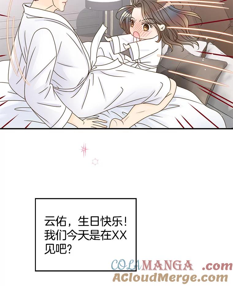 《难以拒绝的他》42.第二天早上 第93页