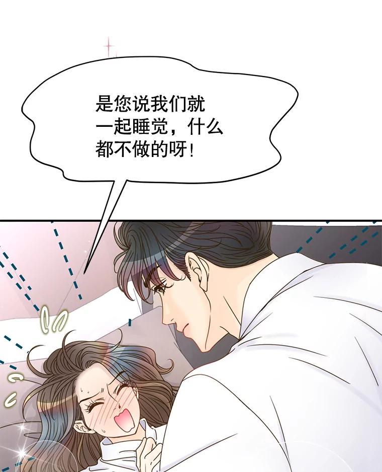 《难以拒绝的他》42.第二天早上 第68页