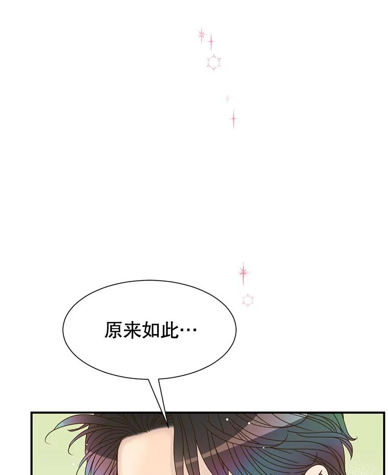 《难以拒绝的他》42.第二天早上 第70页