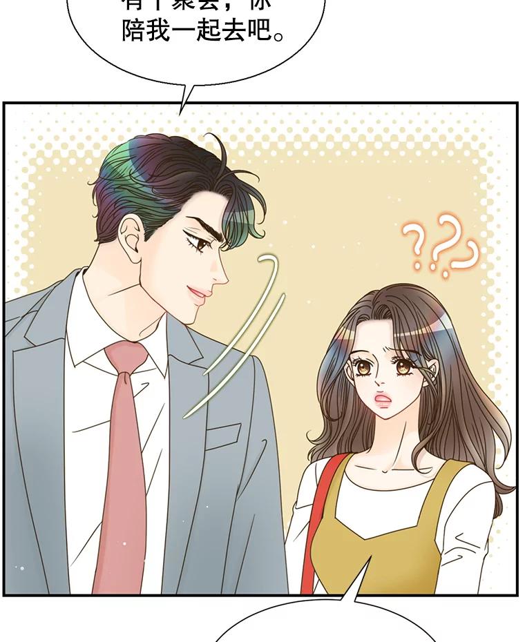 《难以拒绝的他》42.第二天早上 第124页