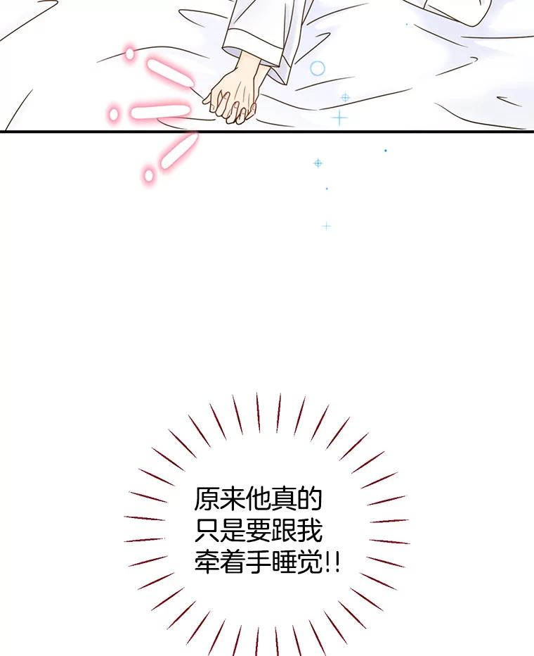 《难以拒绝的他》42.第二天早上 第26页