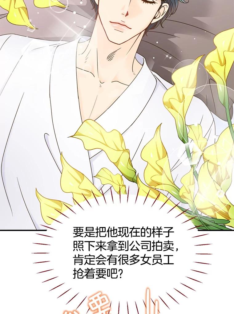 《难以拒绝的他》42.第二天早上 第36页