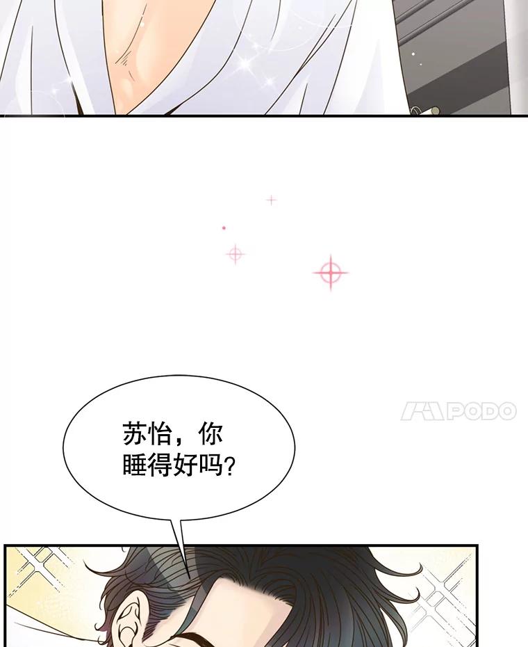 《难以拒绝的他》42.第二天早上 第51页