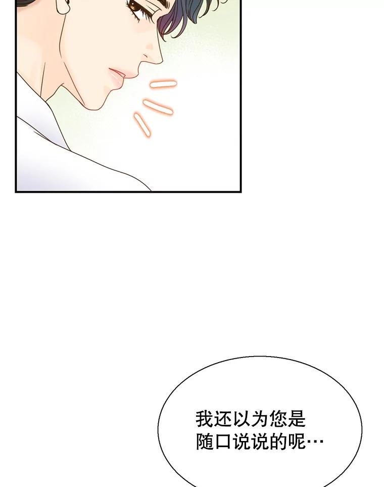 《难以拒绝的他》42.第二天早上 第98页