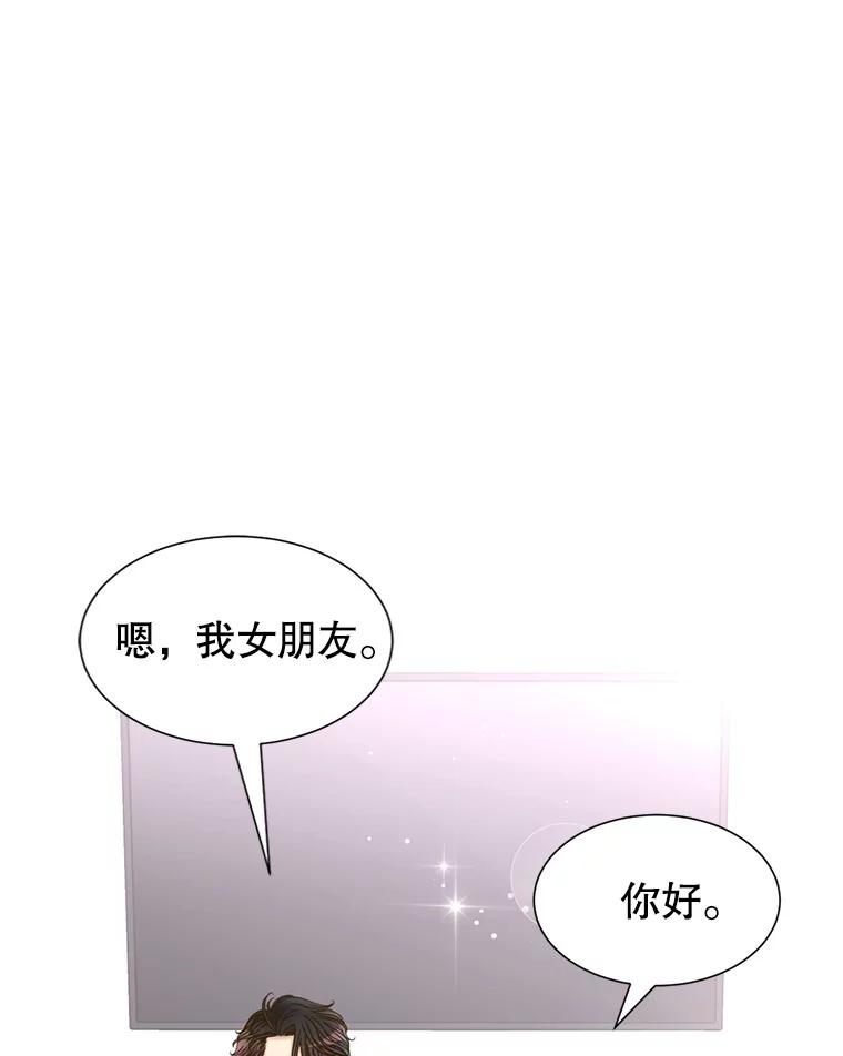 《难以拒绝的他》43.见他的朋友 第72页