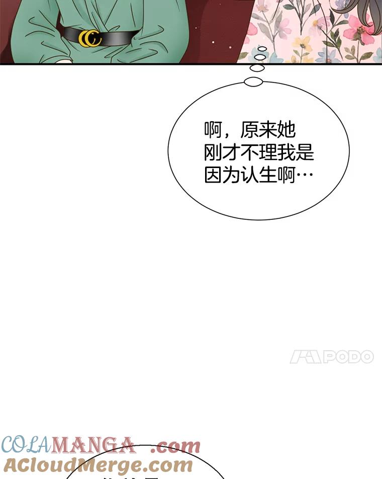 《难以拒绝的他》43.见他的朋友 第77页