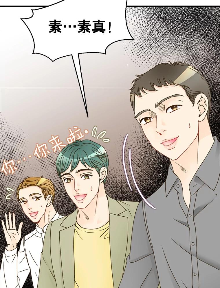《难以拒绝的他》43.见他的朋友 第36页