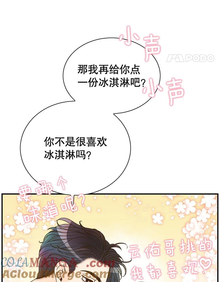 《难以拒绝的他》43.见他的朋友 第105页