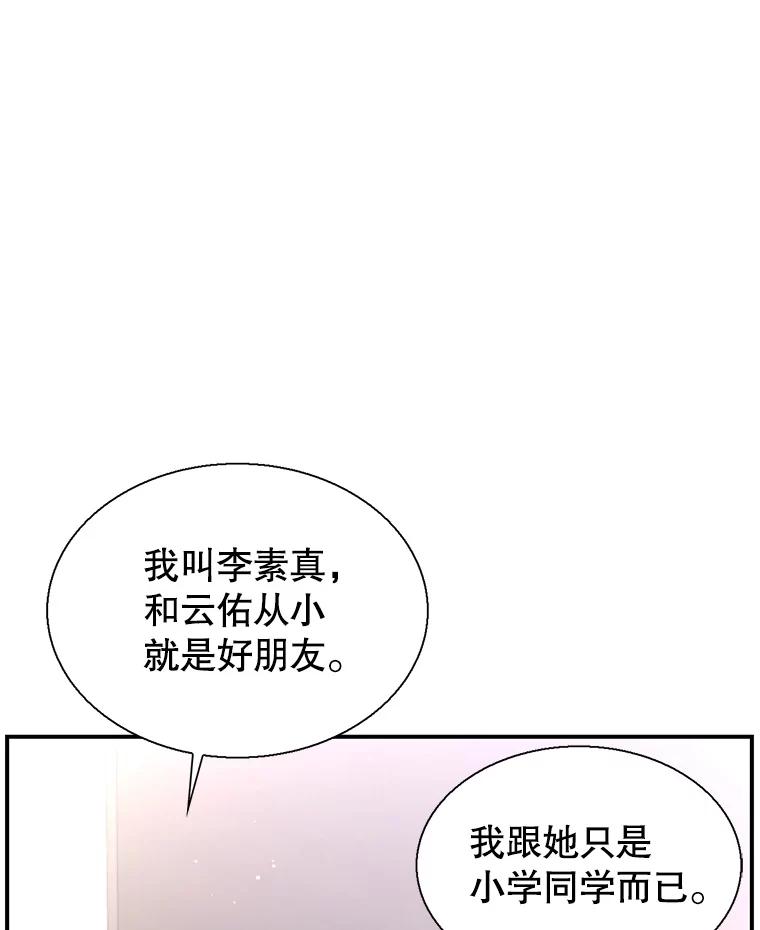 《难以拒绝的他》43.见他的朋友 第83页