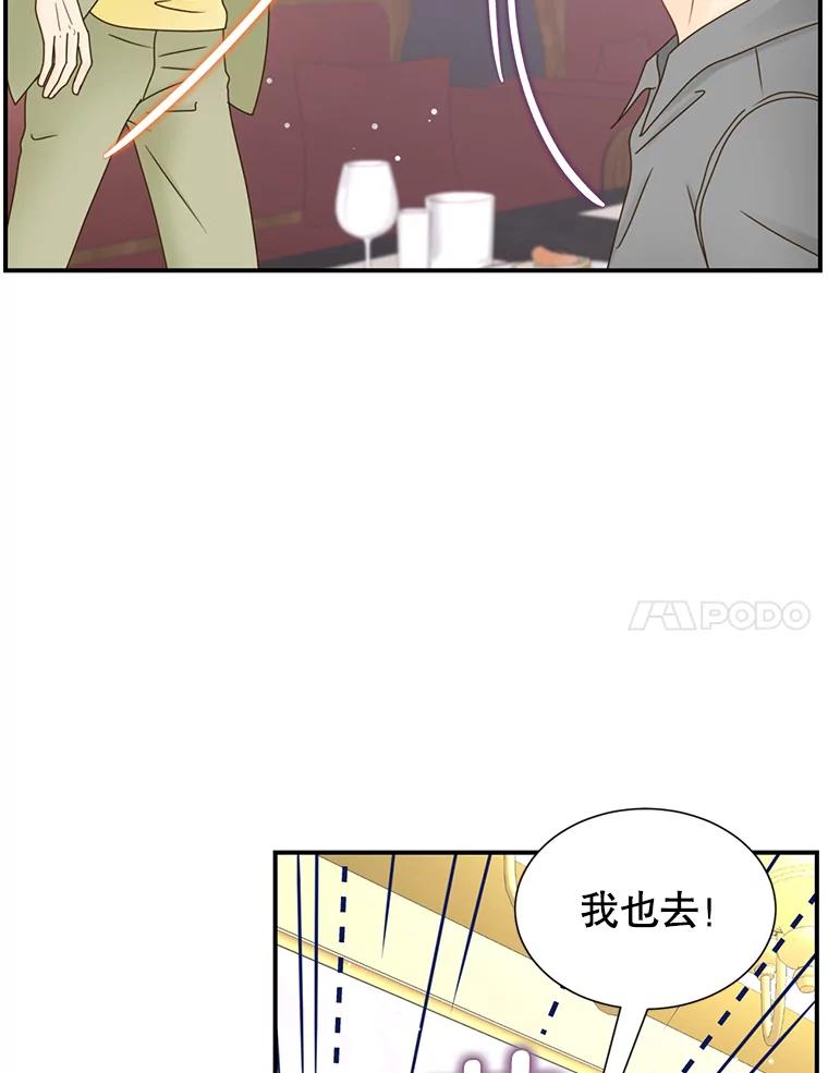 《难以拒绝的他》43.见他的朋友 第23页
