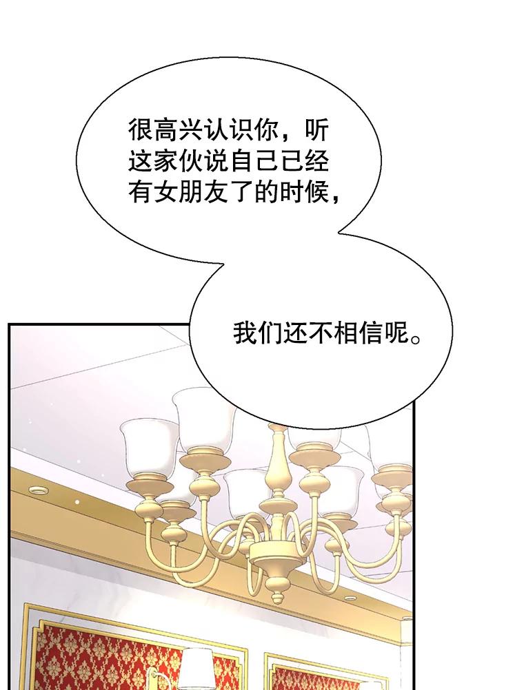 《难以拒绝的他》43.见他的朋友 第2页