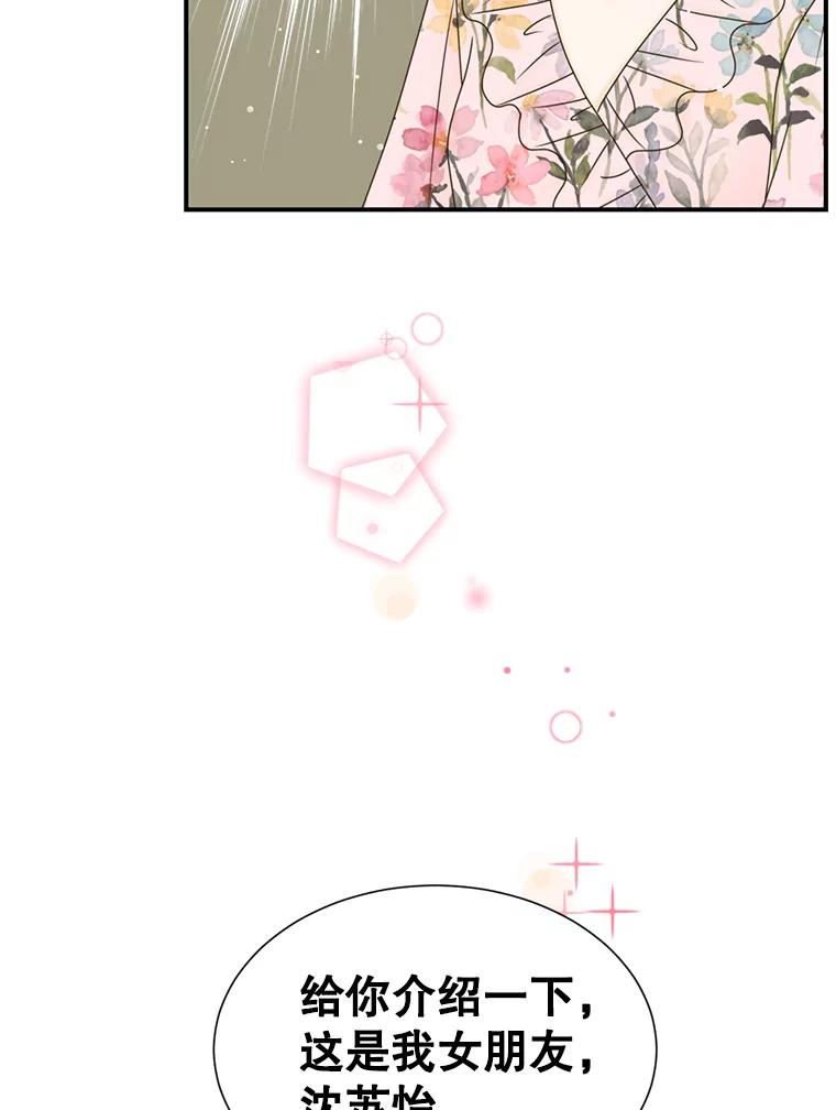 《难以拒绝的他》43.见他的朋友 第68页