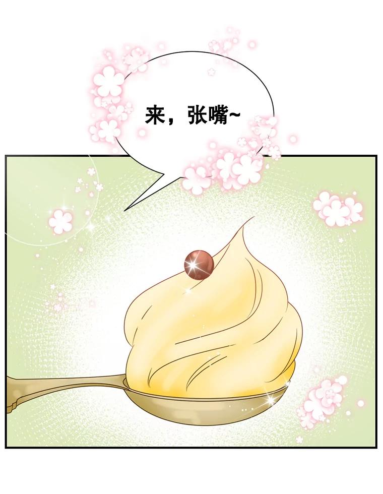 《难以拒绝的他》43.见他的朋友 第110页