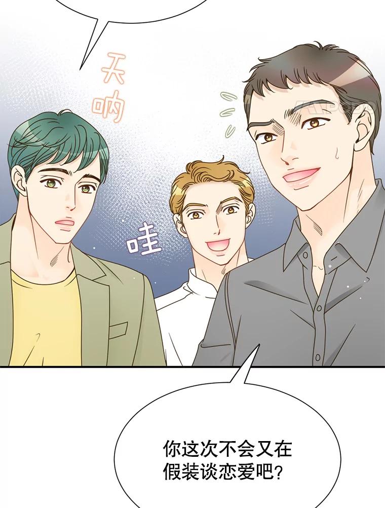 《难以拒绝的他》43.见他的朋友 第4页