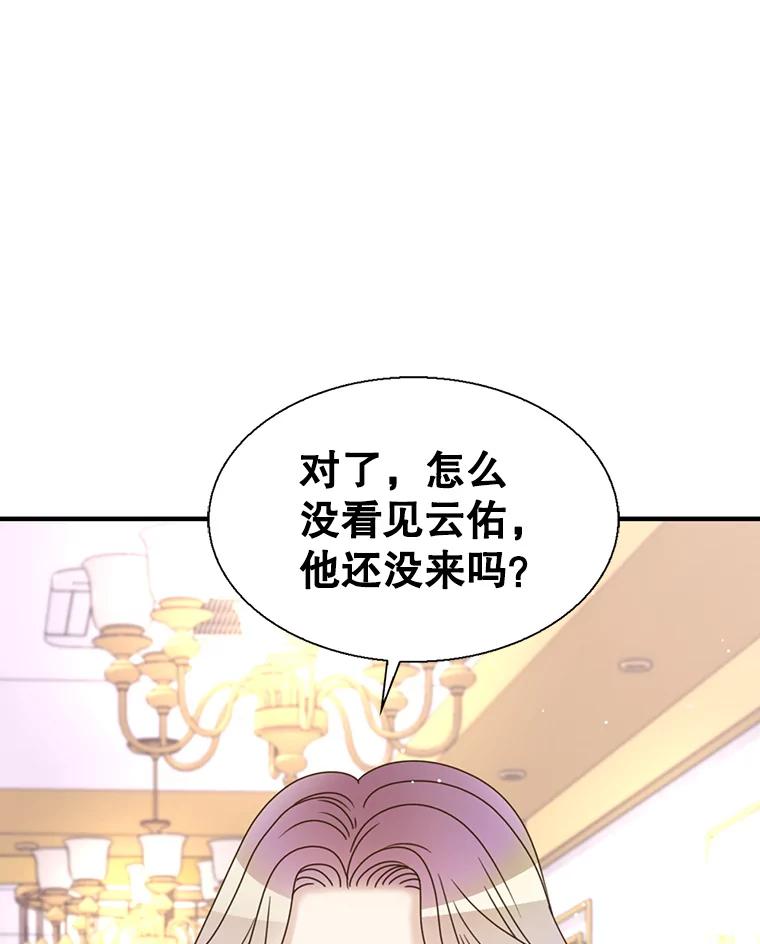《难以拒绝的他》43.见他的朋友 第38页