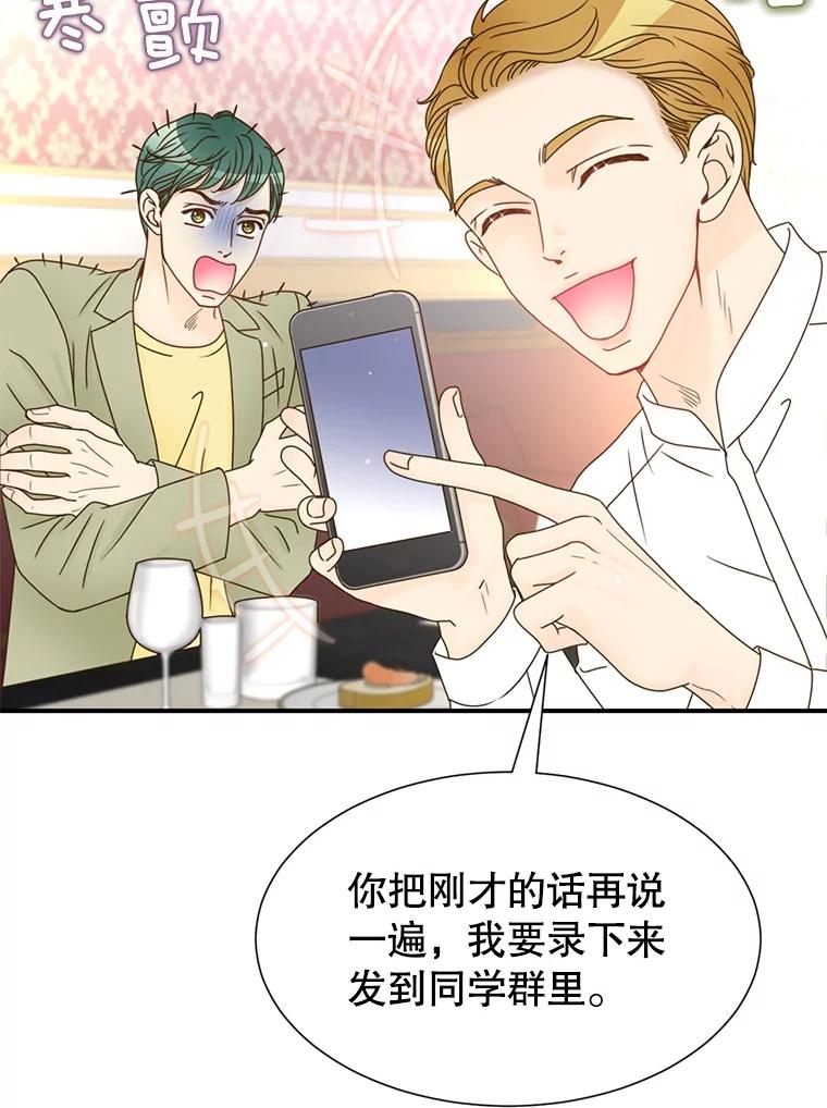 《难以拒绝的他》43.见他的朋友 第15页