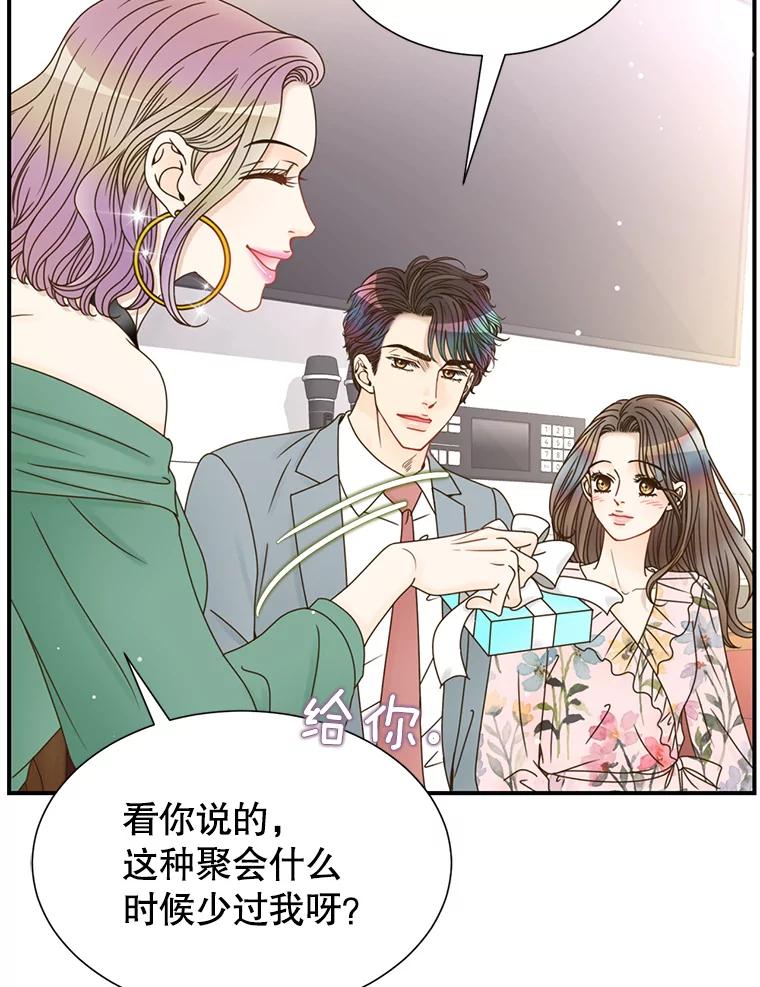 《难以拒绝的他》43.见他的朋友 第56页
