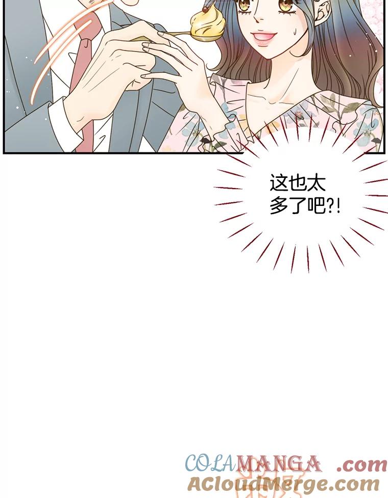 《难以拒绝的他》43.见他的朋友 第113页