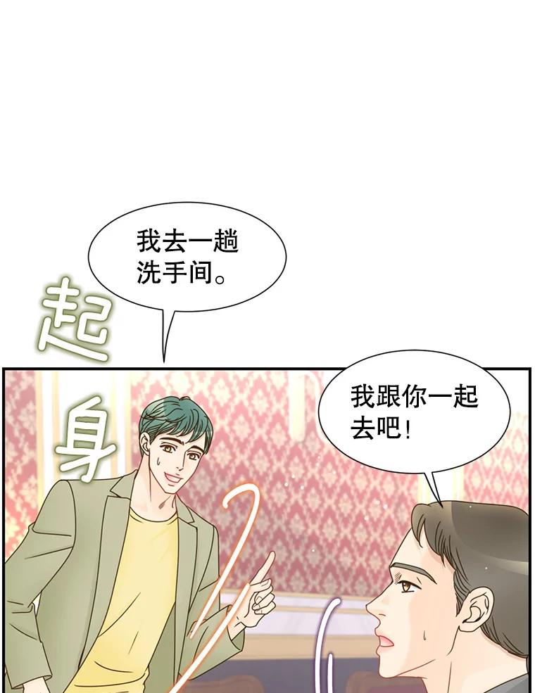 《难以拒绝的他》43.见他的朋友 第22页
