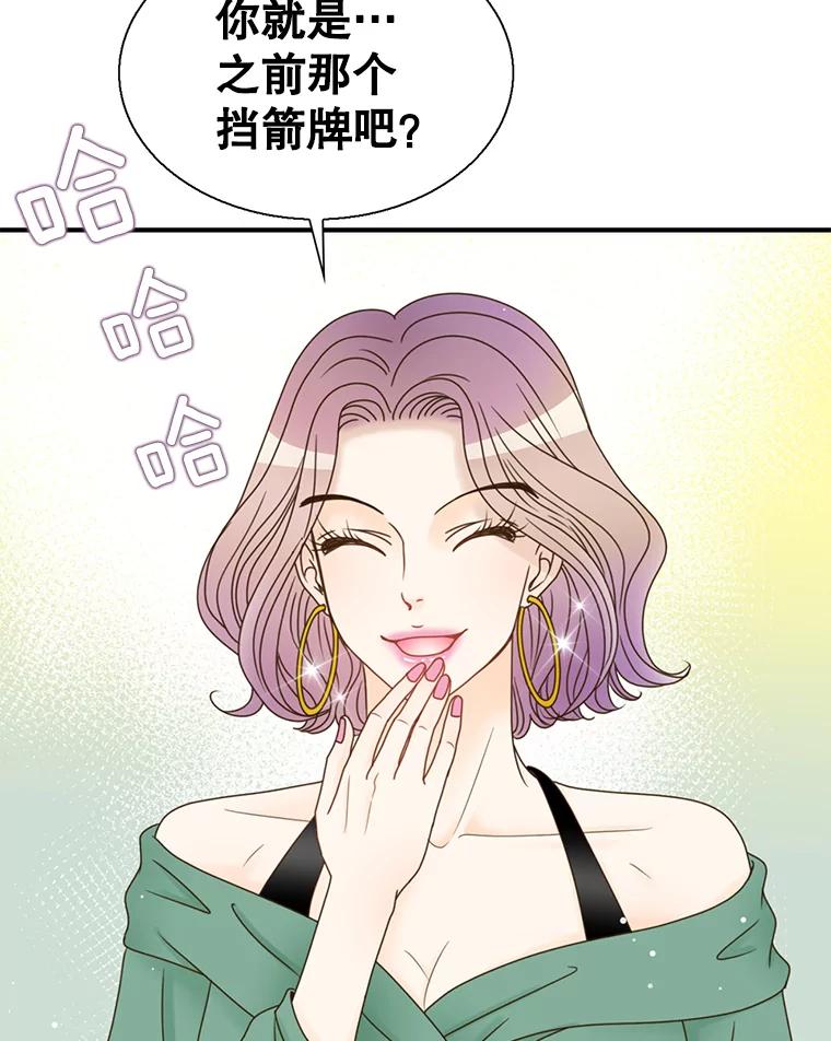 《难以拒绝的他》43.见他的朋友 第78页