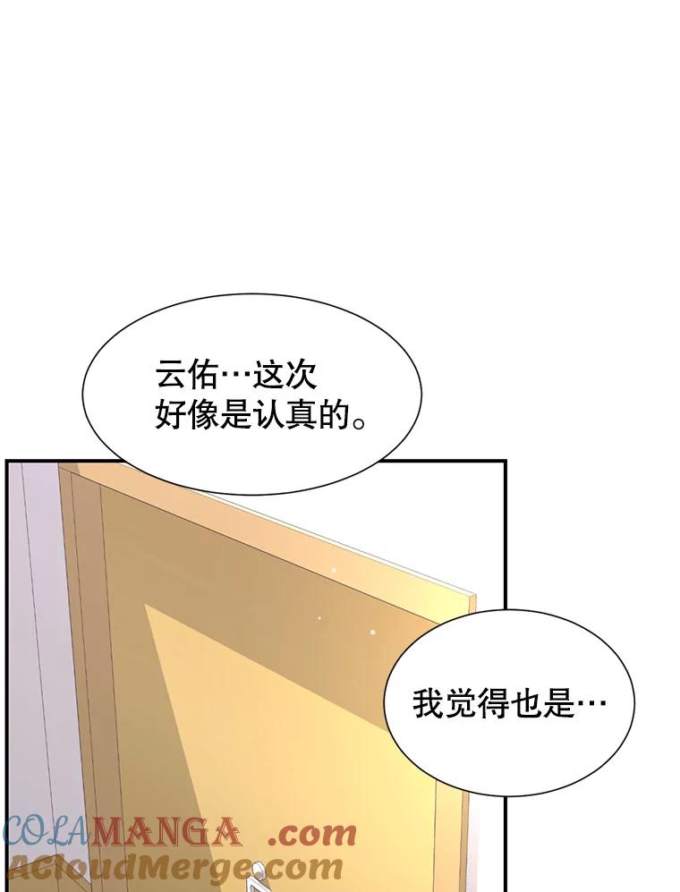 《难以拒绝的他》43.见他的朋友 第29页