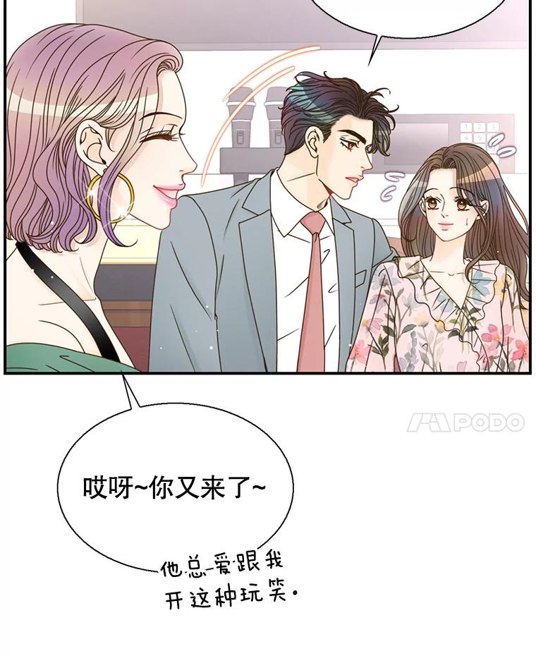 《难以拒绝的他》43.见他的朋友 第84页