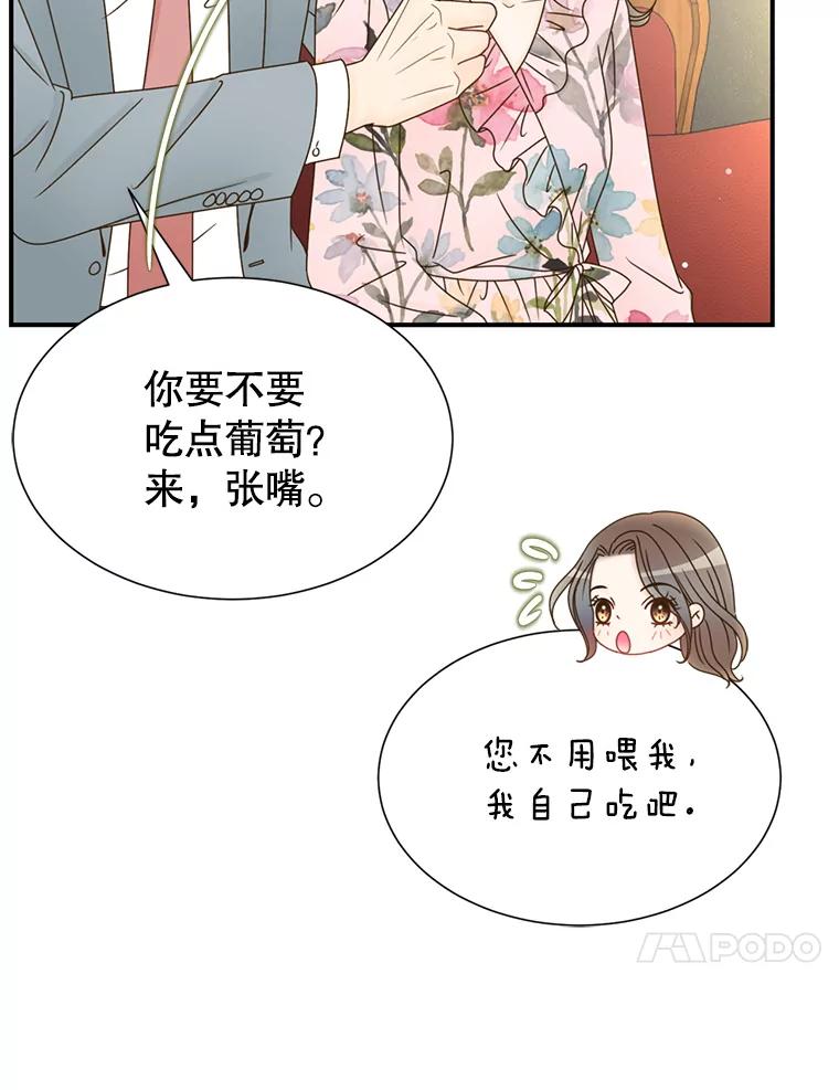 《难以拒绝的他》43.见他的朋友 第26页