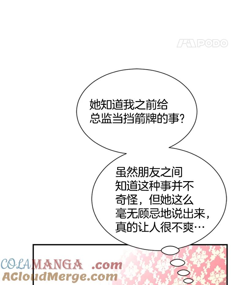 《难以拒绝的他》43.见他的朋友 第81页
