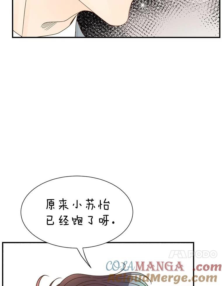 《难以拒绝的他》43.见他的朋友 第101页