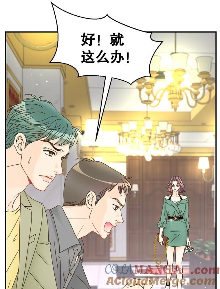 《难以拒绝的他》43.见他的朋友 第33页