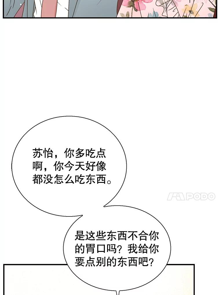 《难以拒绝的他》43.见他的朋友 第10页