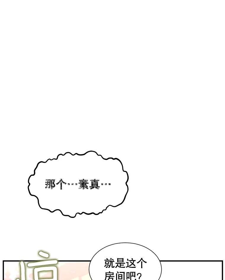《难以拒绝的他》43.见他的朋友 第40页