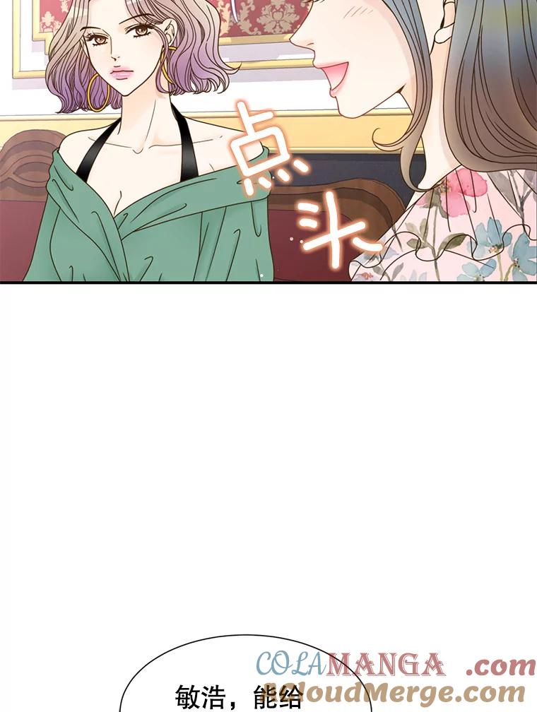 《难以拒绝的他》43.见他的朋友 第65页