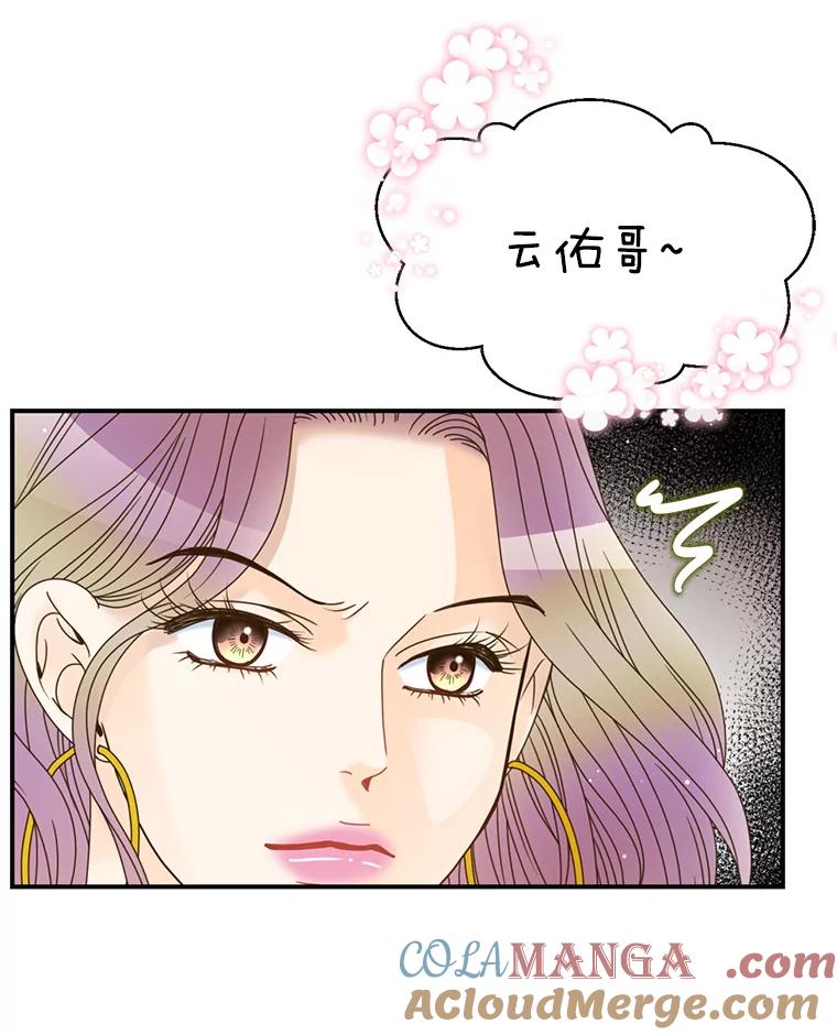 《难以拒绝的他》43.见他的朋友 第97页