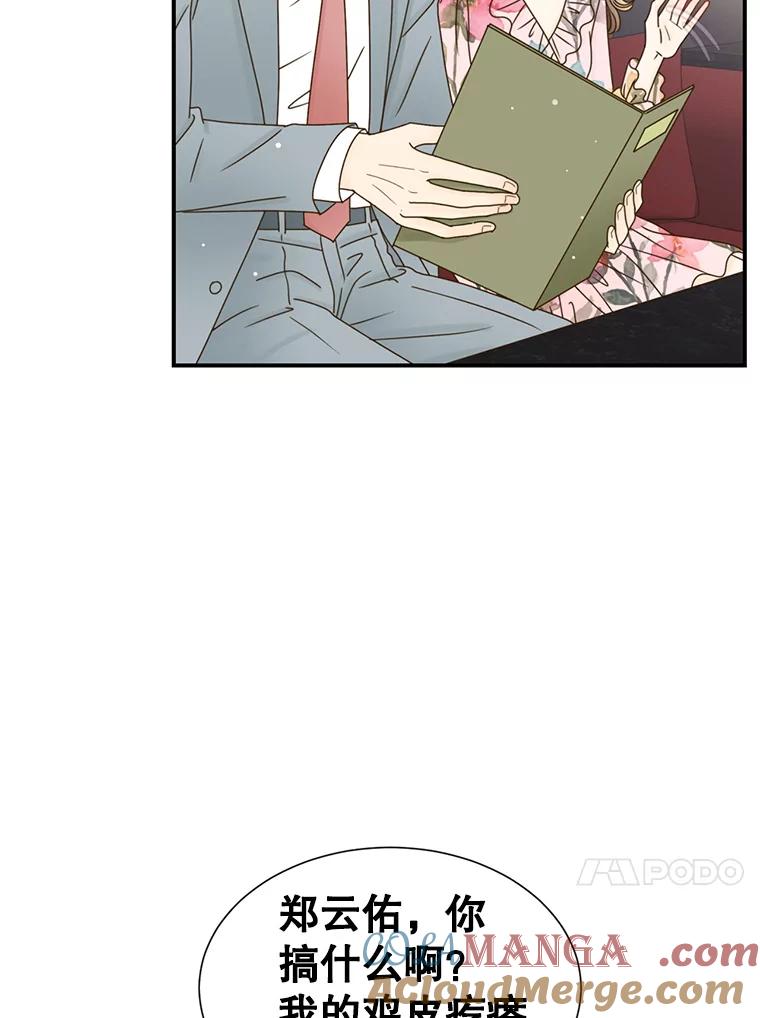 《难以拒绝的他》43.见他的朋友 第13页